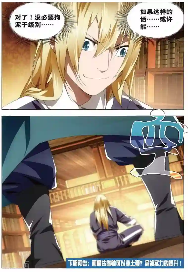 冰火魔厨第22话 凤女的心意