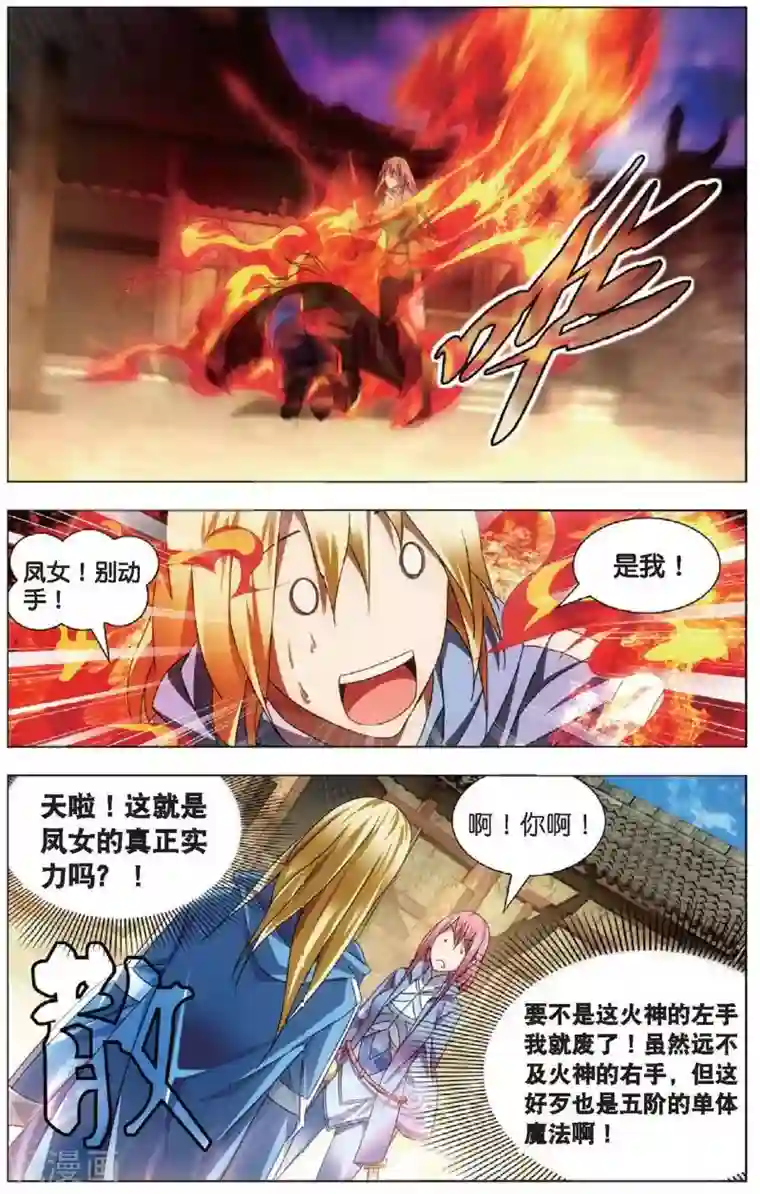 冰火魔厨第22话 凤女的心意