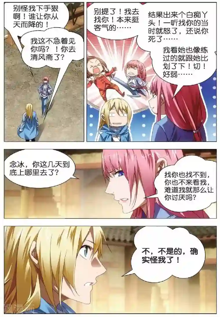 冰火魔厨第22话 凤女的心意