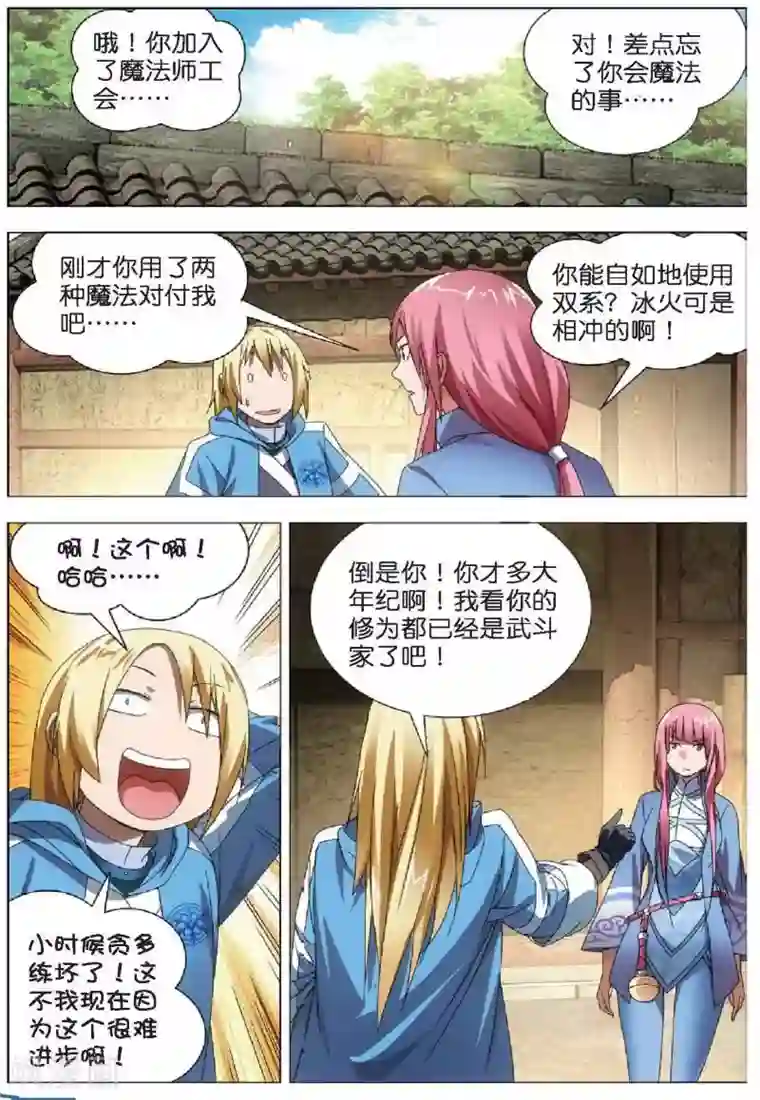 冰火魔厨第22话 凤女的心意