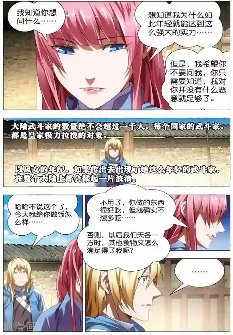 冰火魔厨第22话 凤女的心意