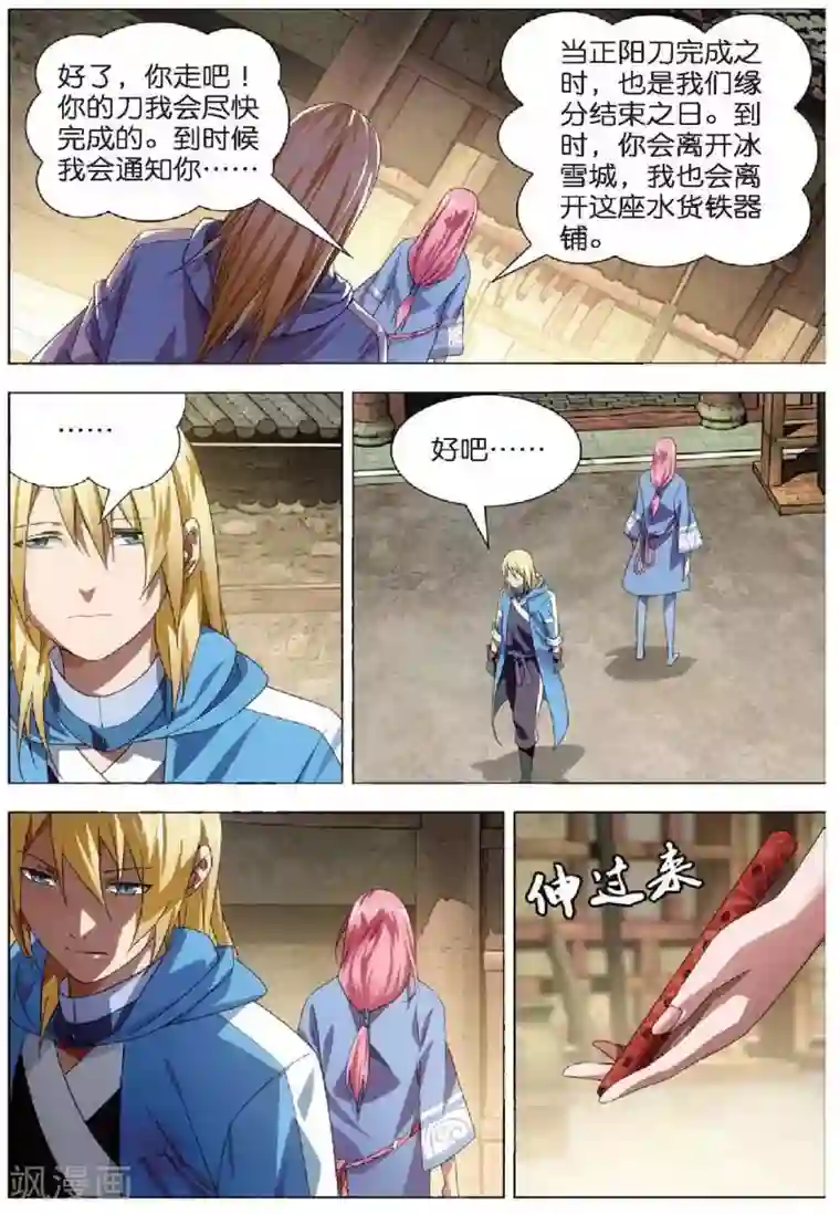 冰火魔厨第22话 凤女的心意