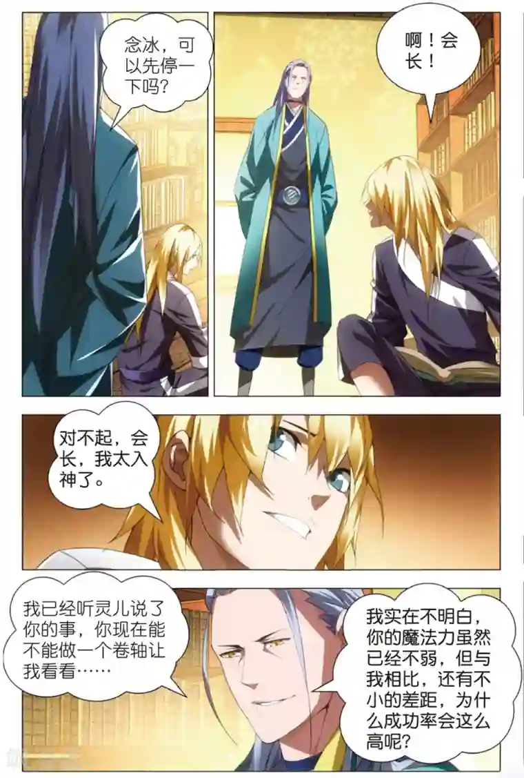 冰火魔厨第23话 智女的猜测