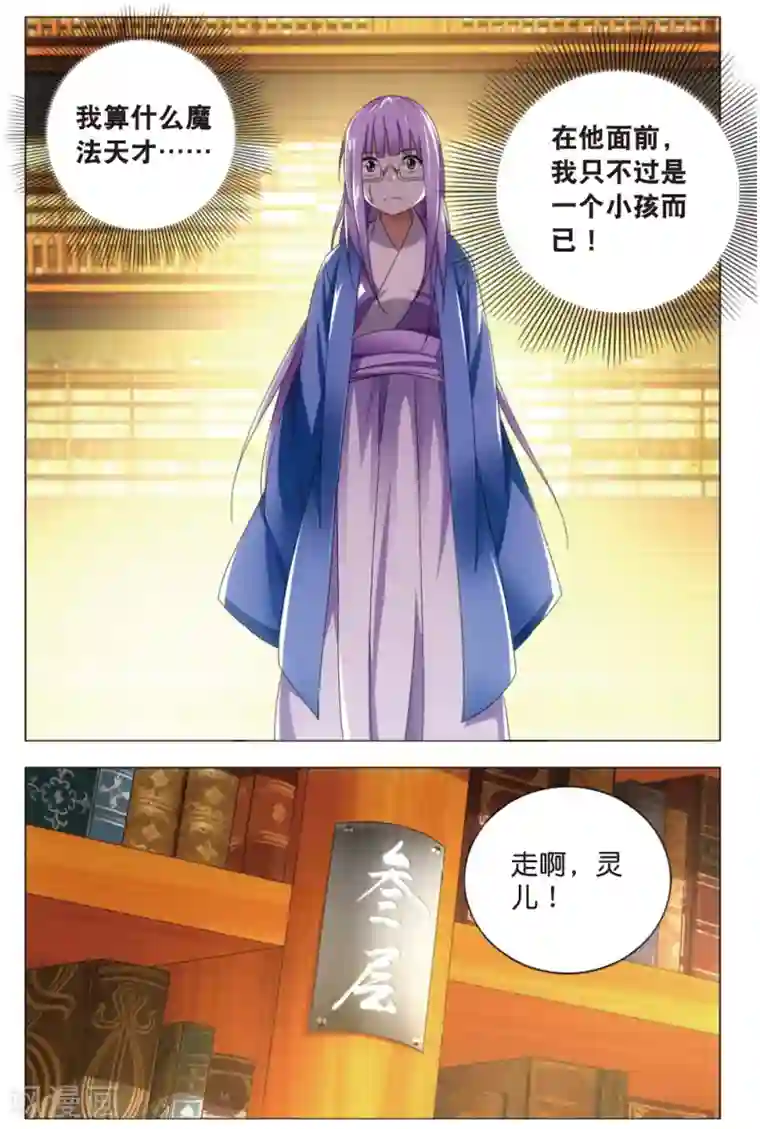 冰火魔厨第23话 智女的猜测