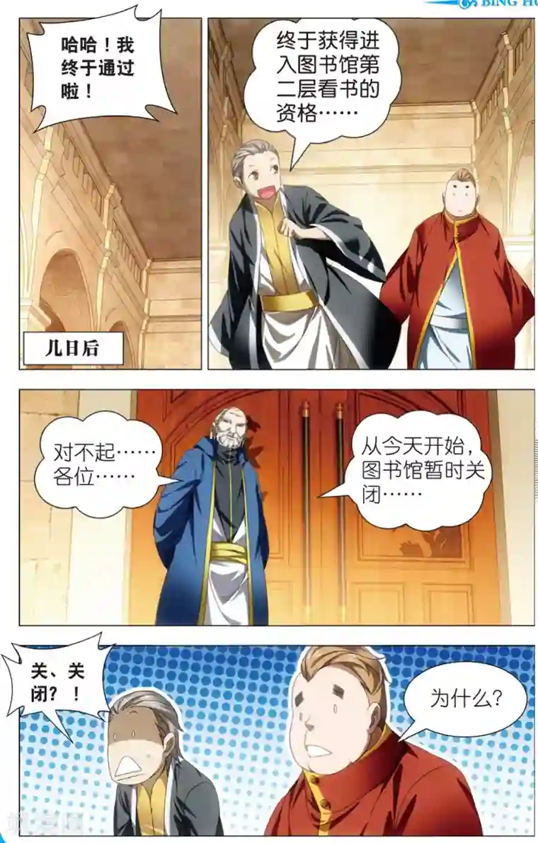 冰火魔厨第23话 智女的猜测