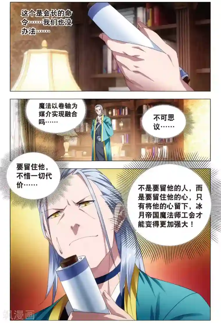 冰火魔厨第23话 智女的猜测