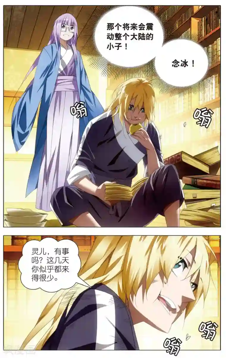 冰火魔厨第23话 智女的猜测