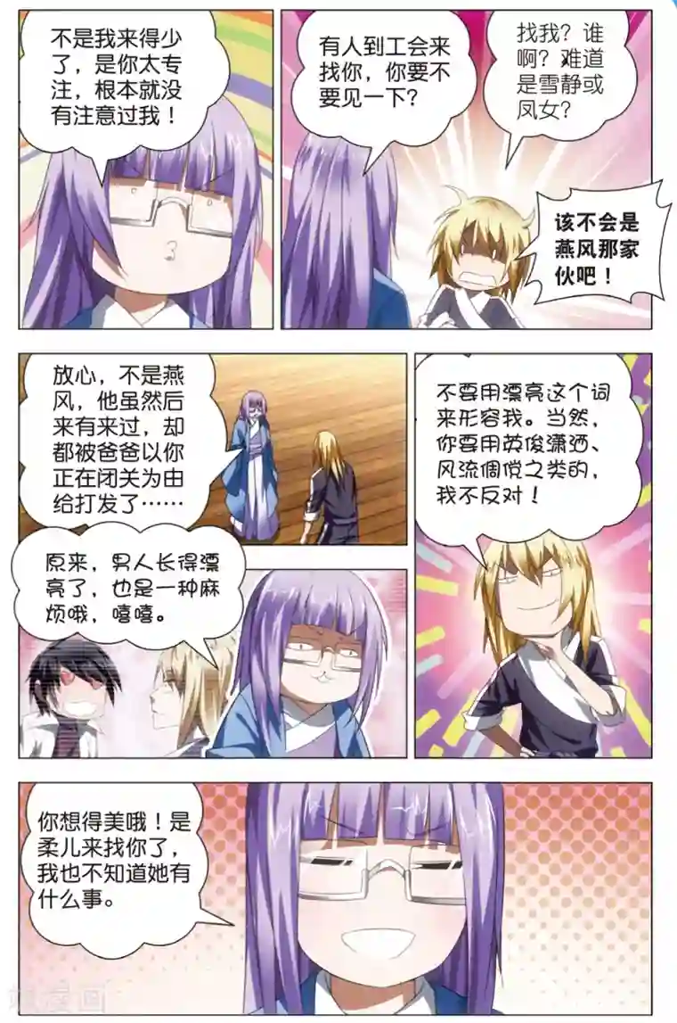 冰火魔厨第23话 智女的猜测