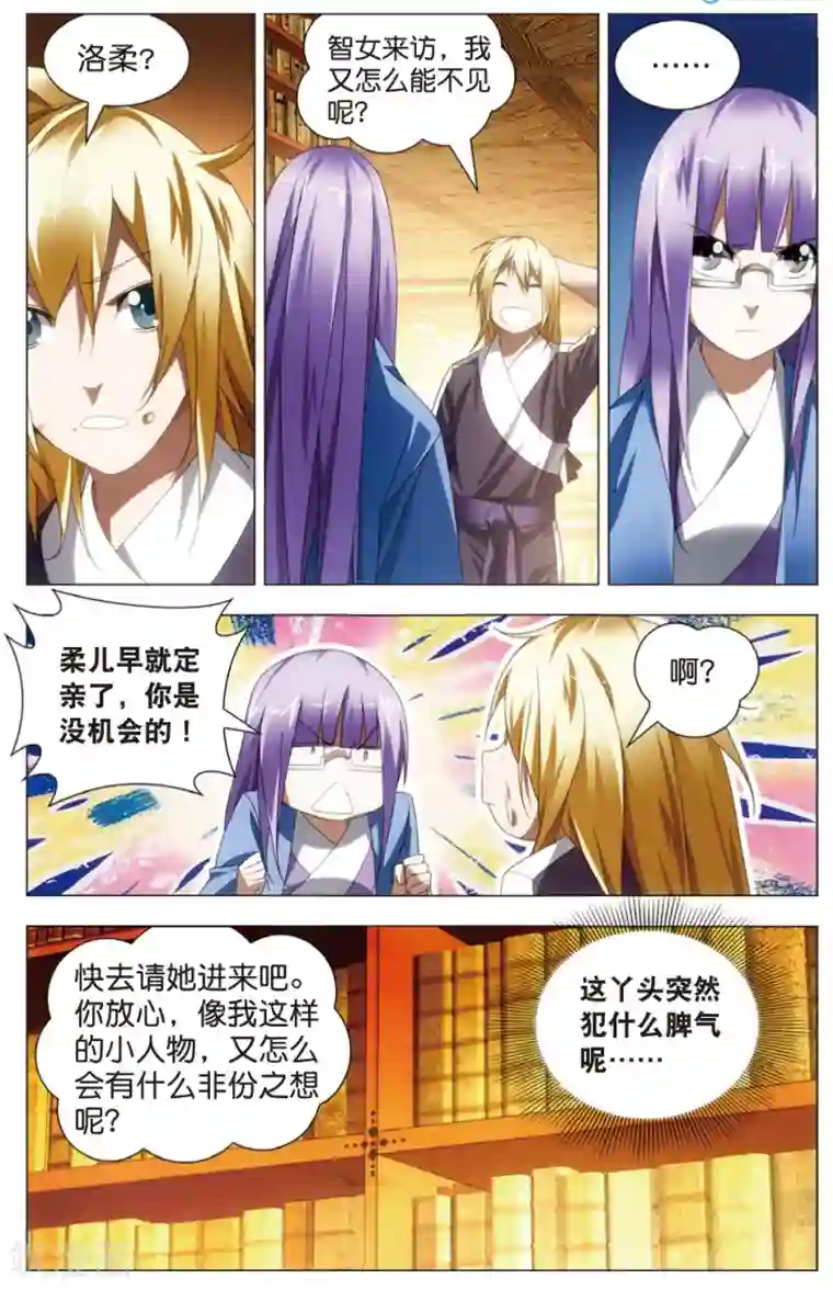 冰火魔厨第23话 智女的猜测