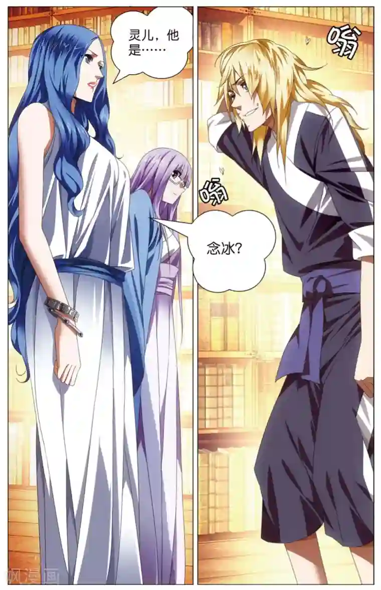 冰火魔厨第23话 智女的猜测