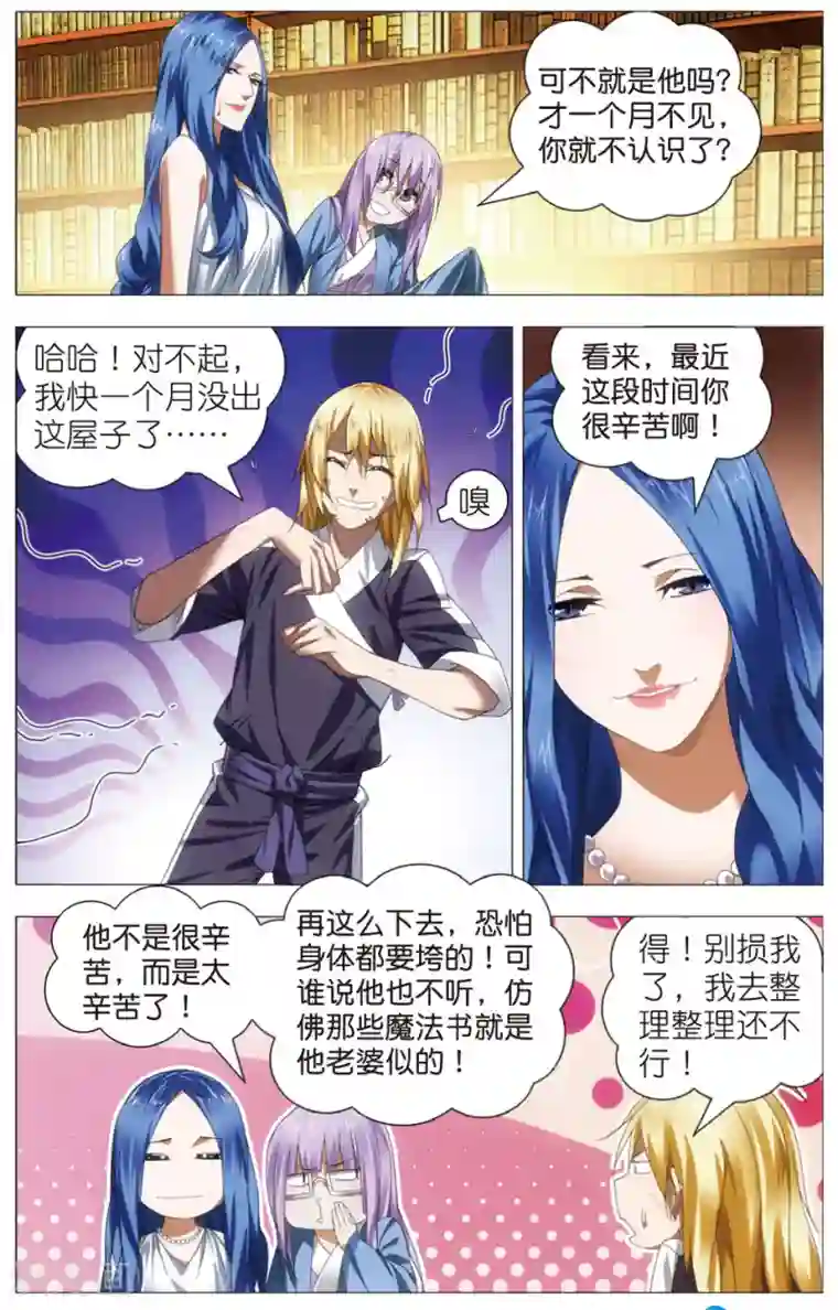 冰火魔厨第23话 智女的猜测