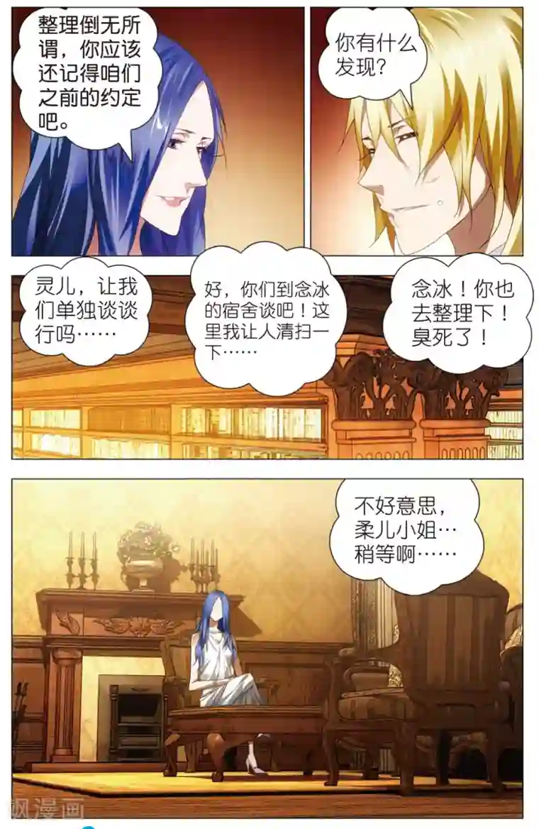 冰火魔厨第23话 智女的猜测