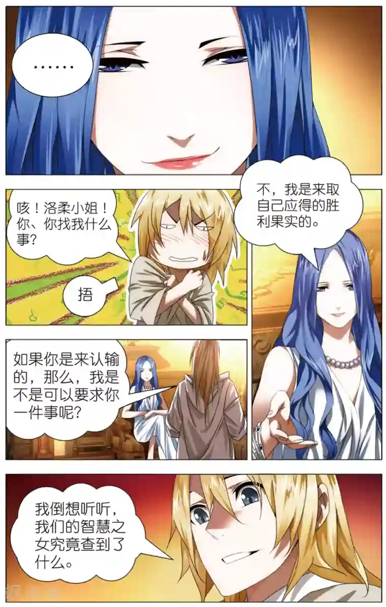 冰火魔厨第23话 智女的猜测