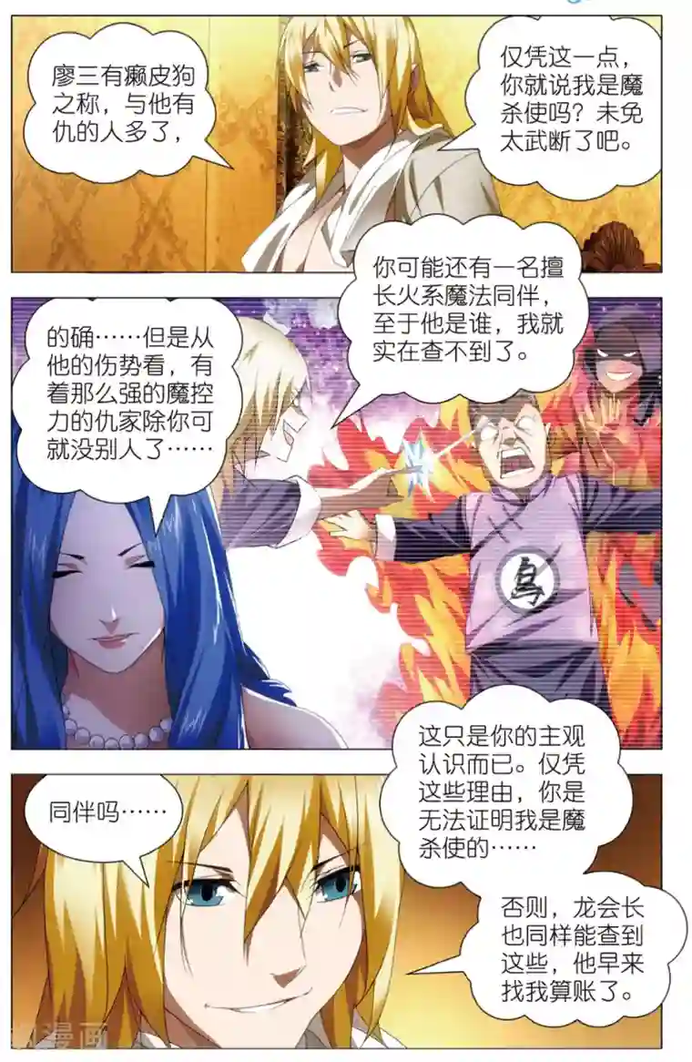 冰火魔厨第23话 智女的猜测