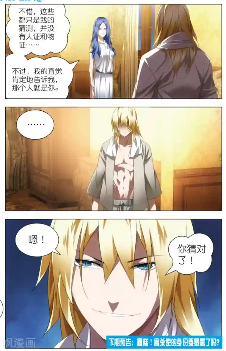 冰火魔厨第23话 智女的猜测