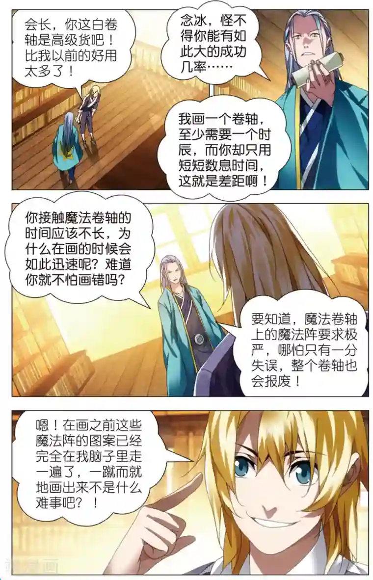 冰火魔厨第23话 智女的猜测