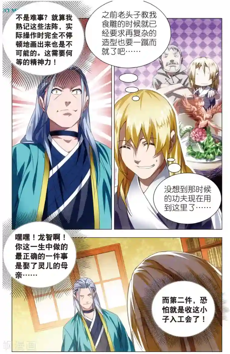 冰火魔厨第23话 智女的猜测