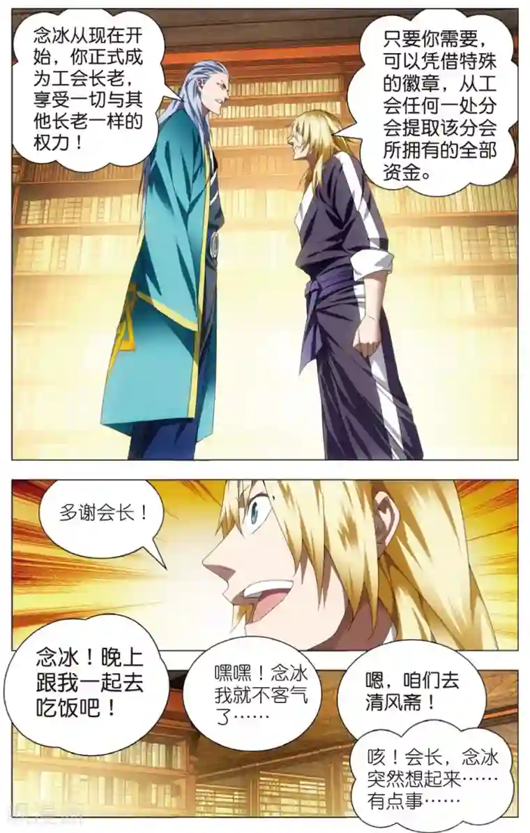 冰火魔厨第23话 智女的猜测