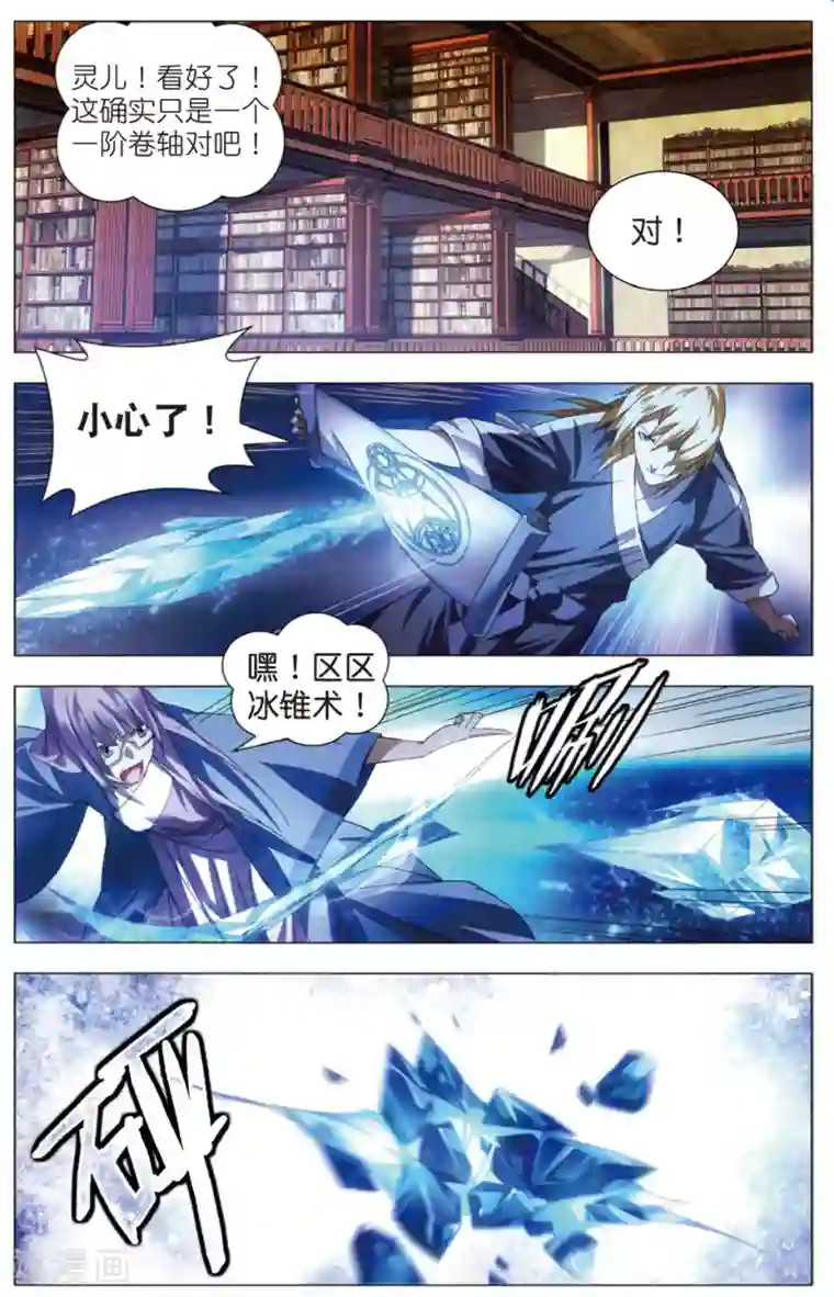 冰火魔厨第23话 智女的猜测