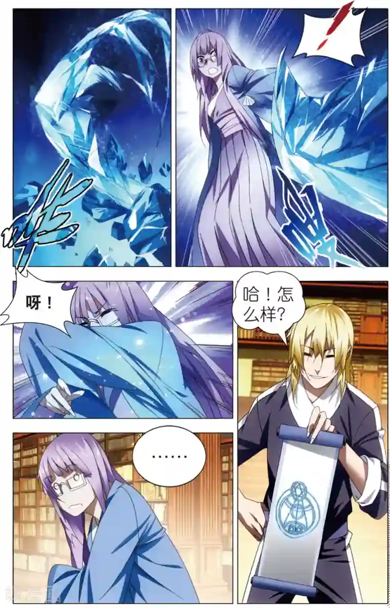 冰火魔厨第23话 智女的猜测