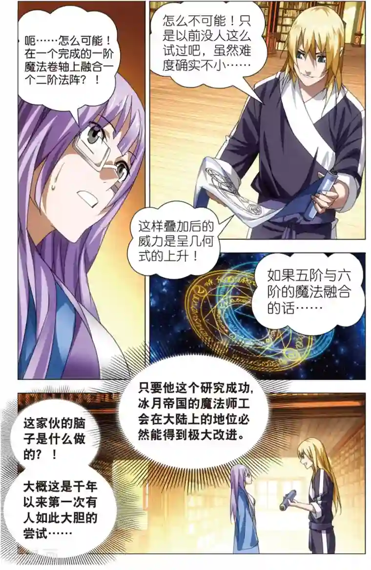 冰火魔厨第23话 智女的猜测