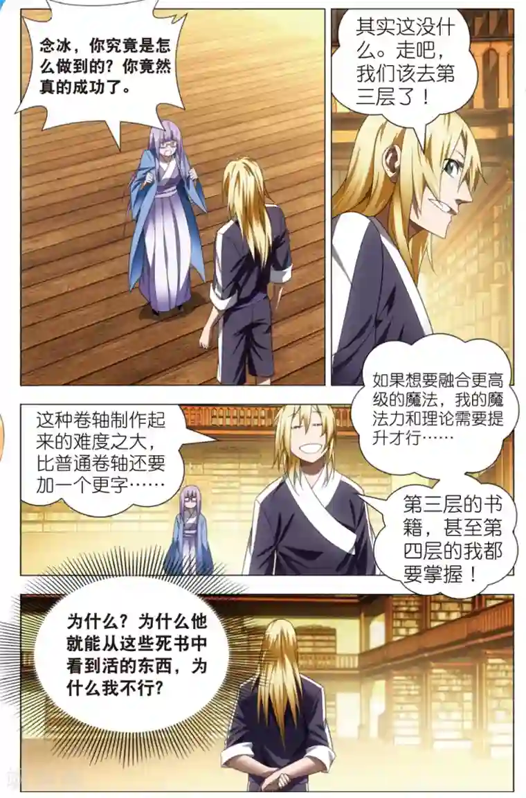 冰火魔厨第23话 智女的猜测