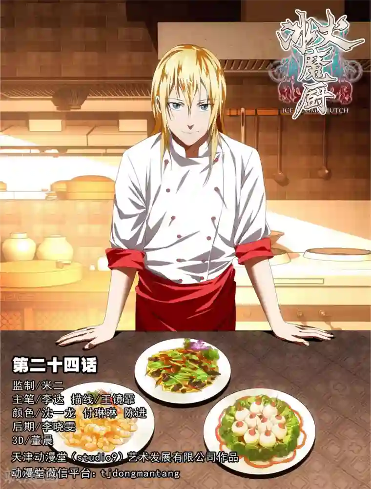 冰火魔厨最终话