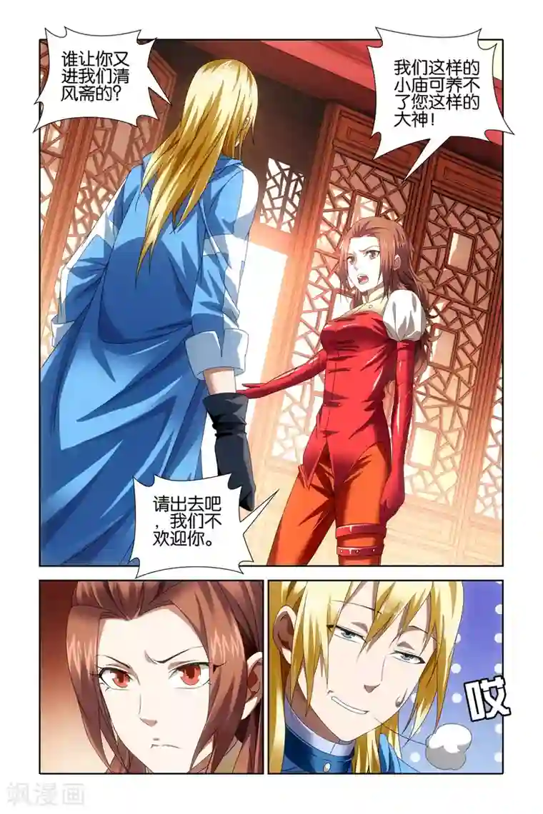 冰火魔厨最终话