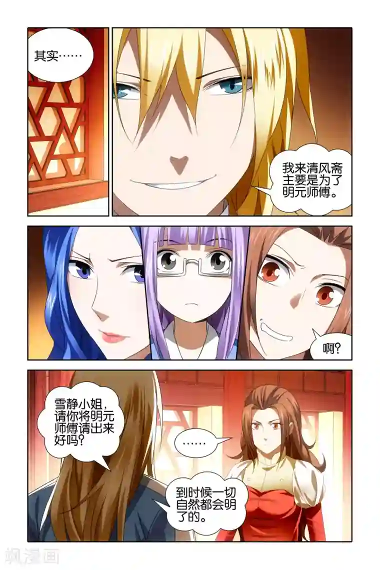 冰火魔厨最终话