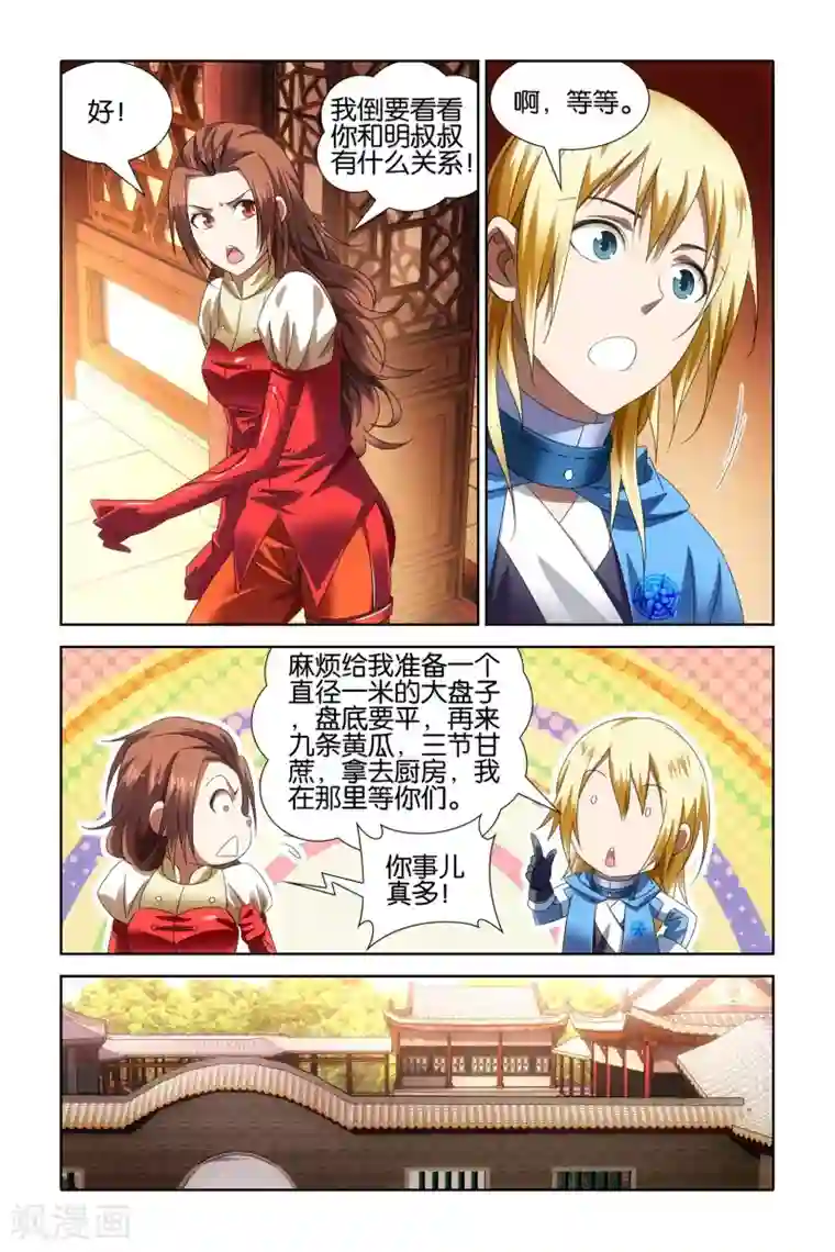 冰火魔厨最终话