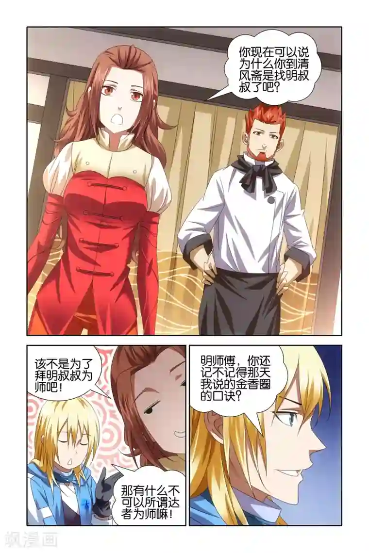 冰火魔厨最终话