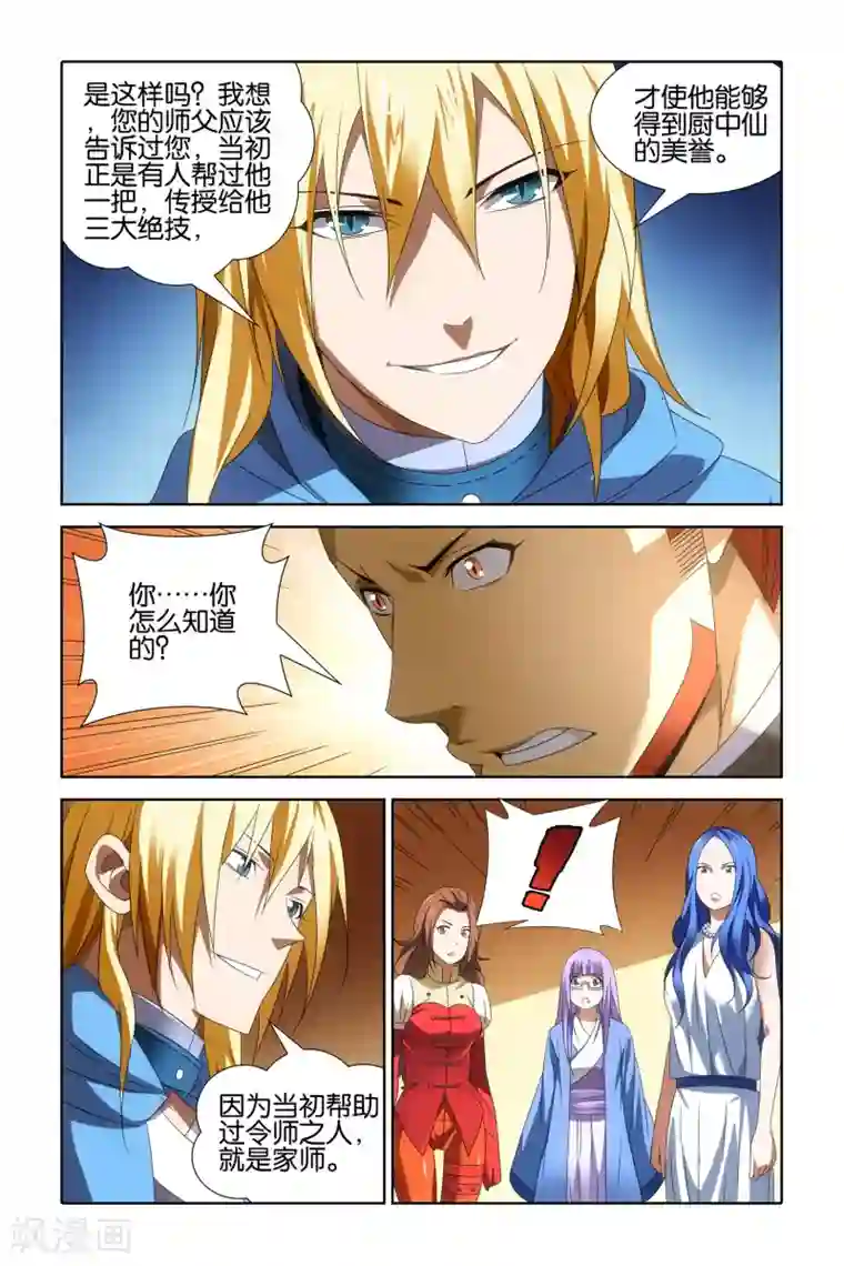 冰火魔厨最终话