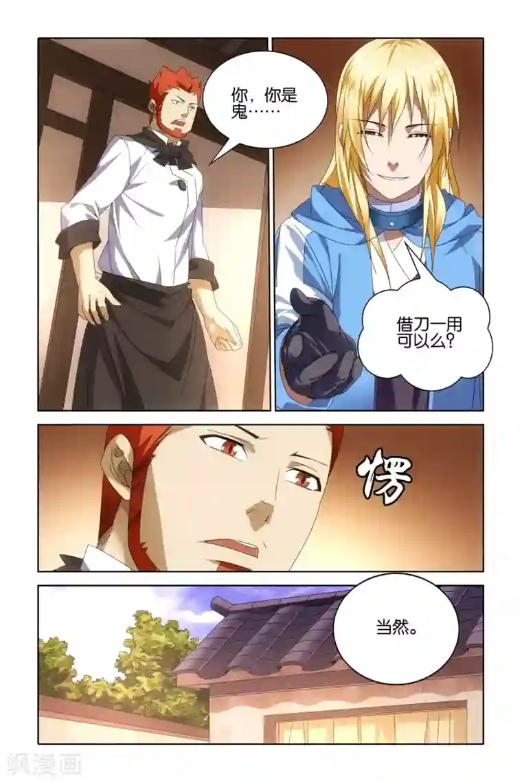 冰火魔厨最终话