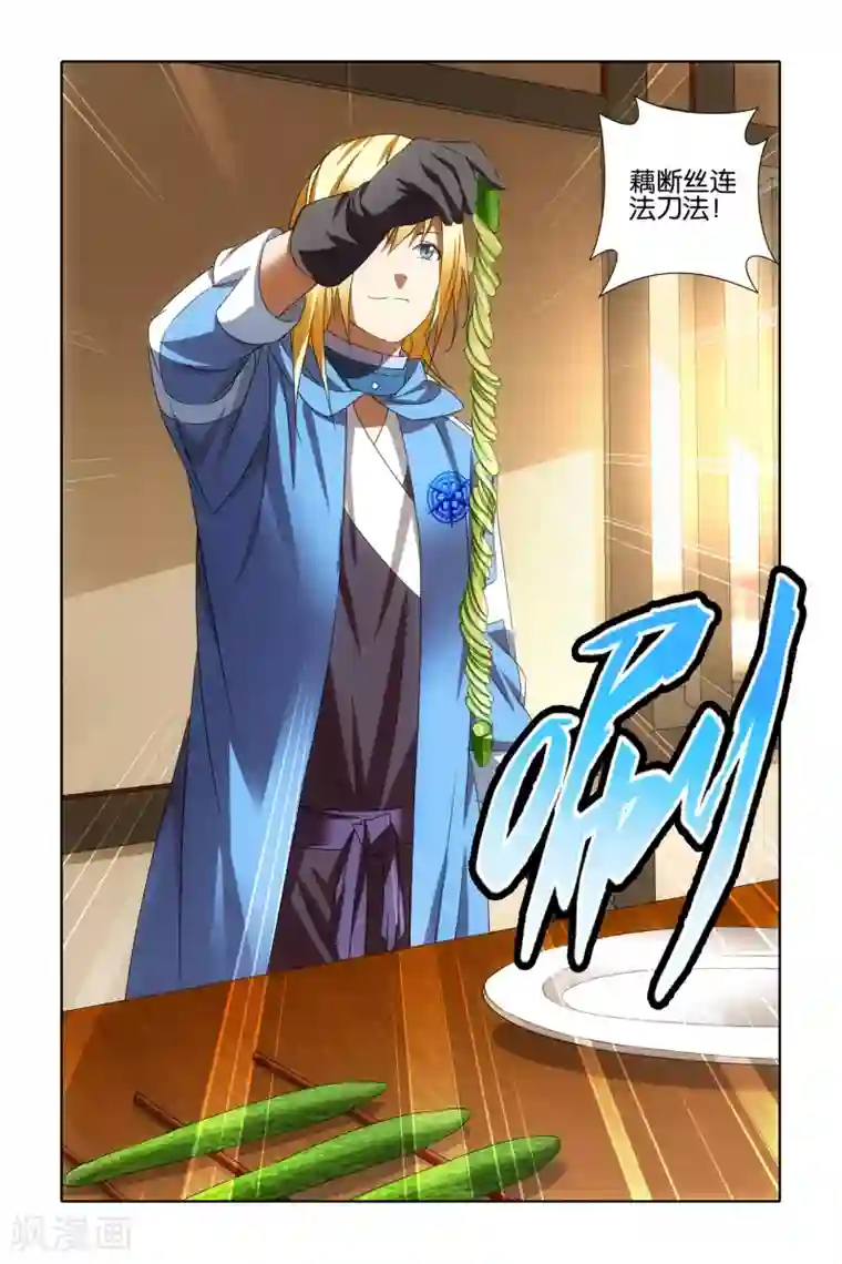 冰火魔厨最终话