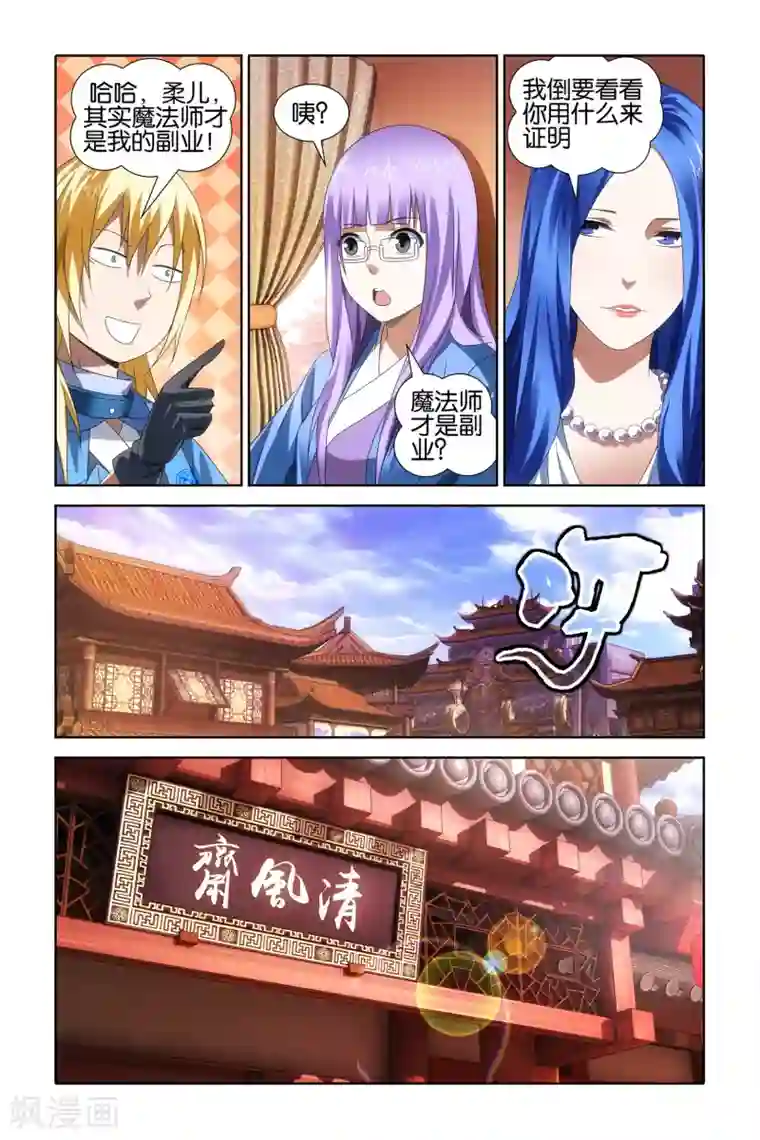 冰火魔厨最终话