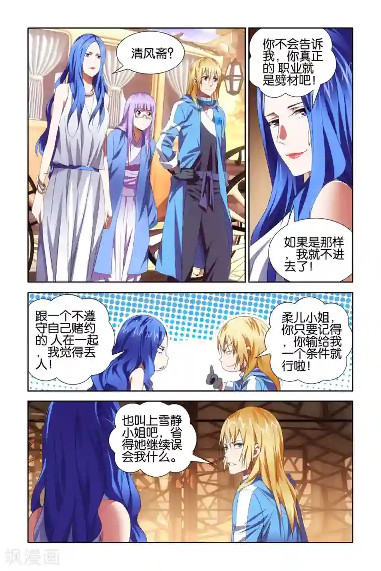 冰火魔厨最终话