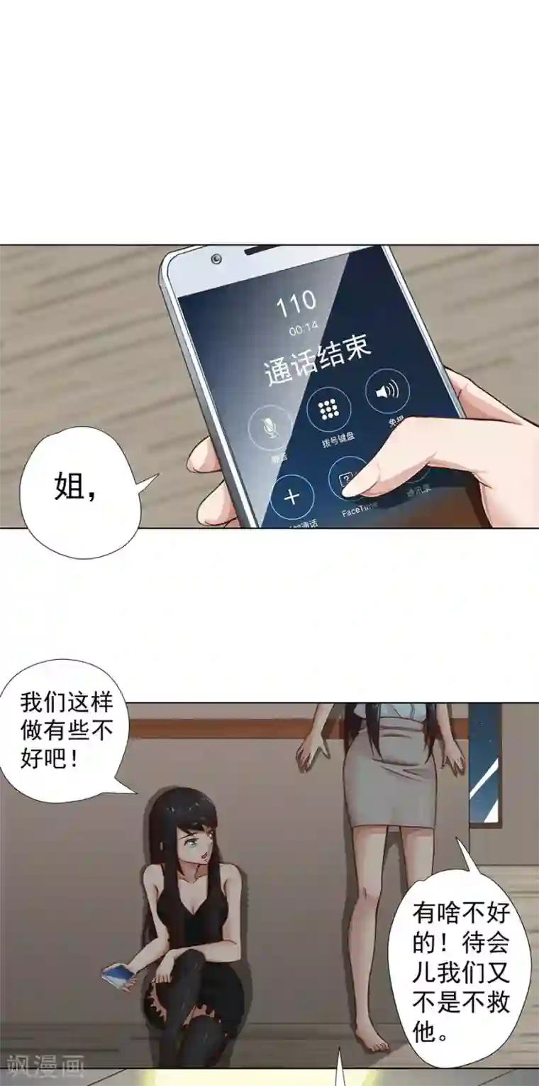 逆天神医第4话