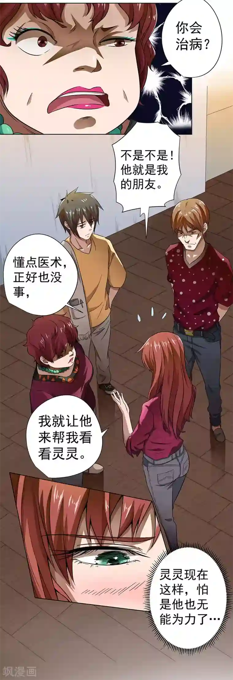 逆天神医第10话