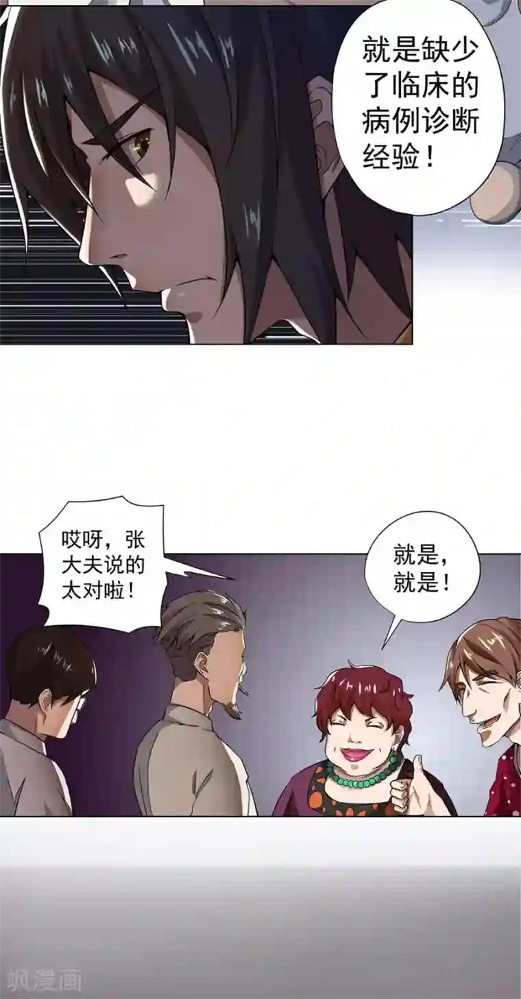 逆天神医第10话