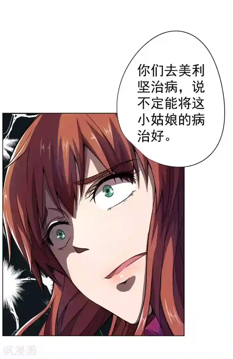 逆天神医第10话