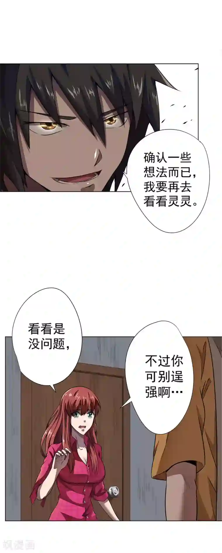 逆天神医第10话