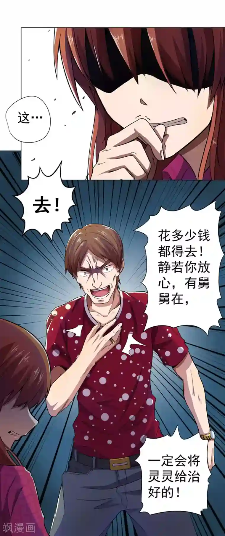 逆天神医第10话