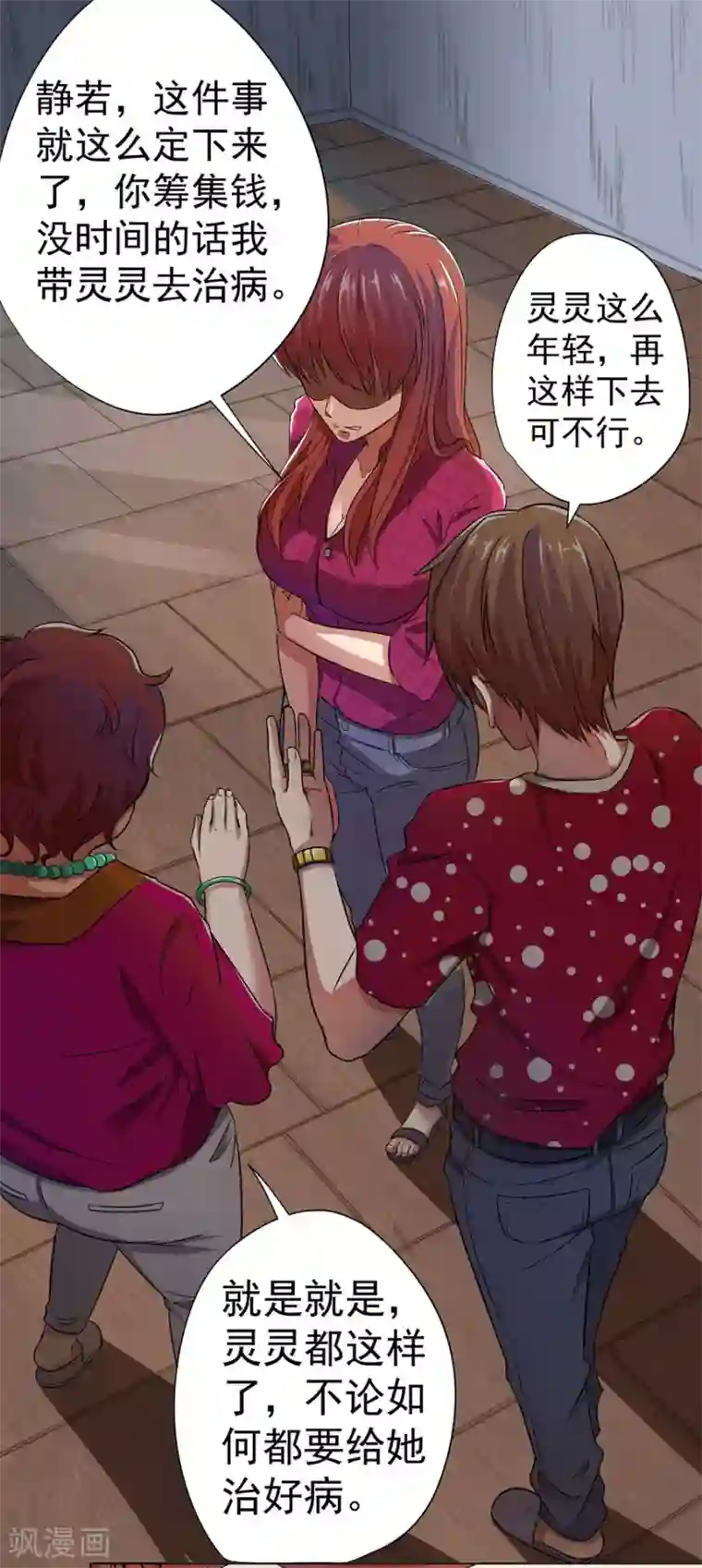 逆天神医第10话