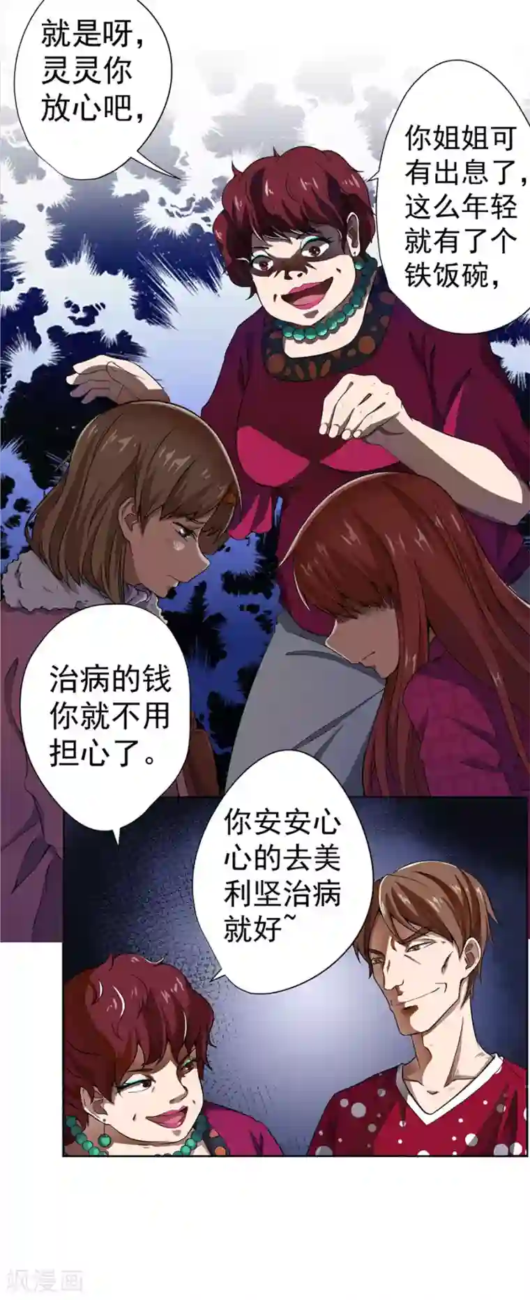 逆天神医第10话