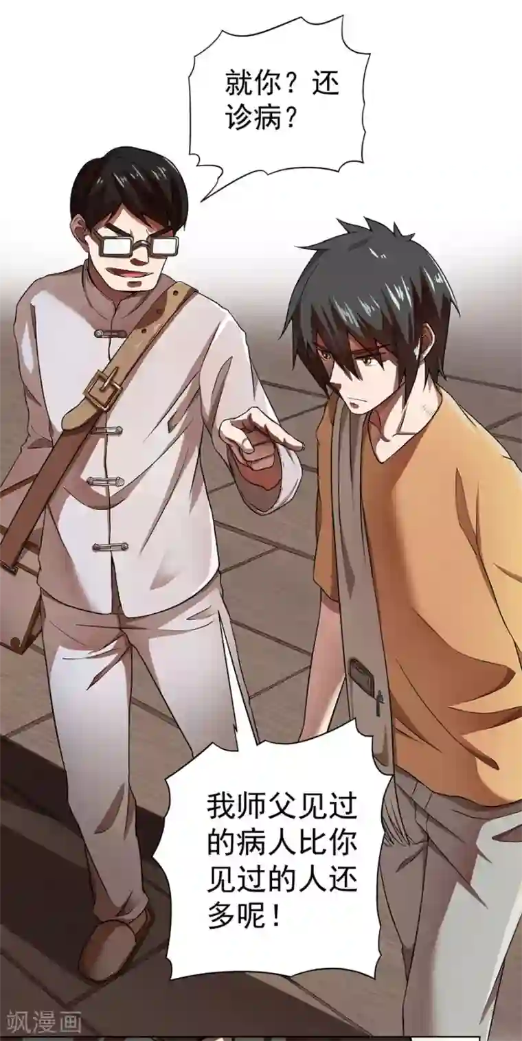 逆天神医第11话