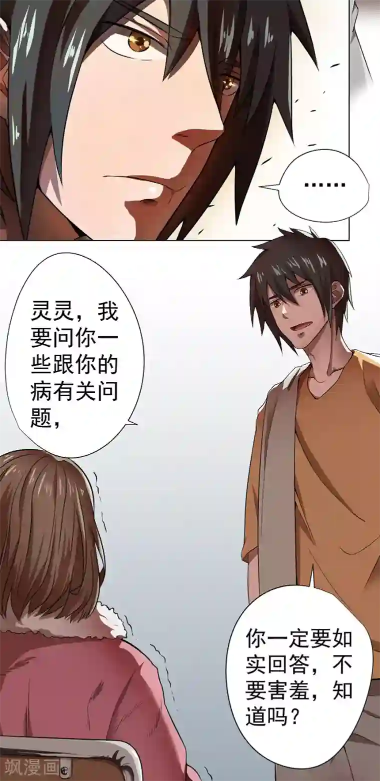 逆天神医第11话