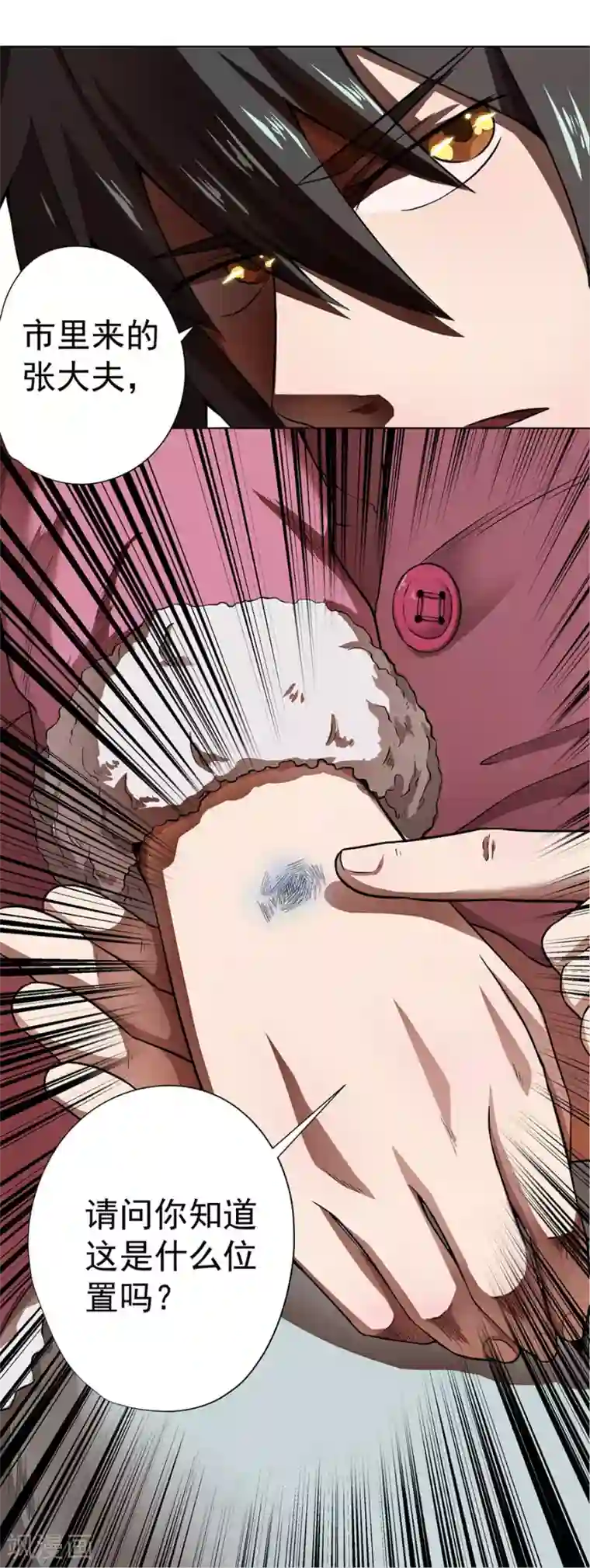 逆天神医第11话