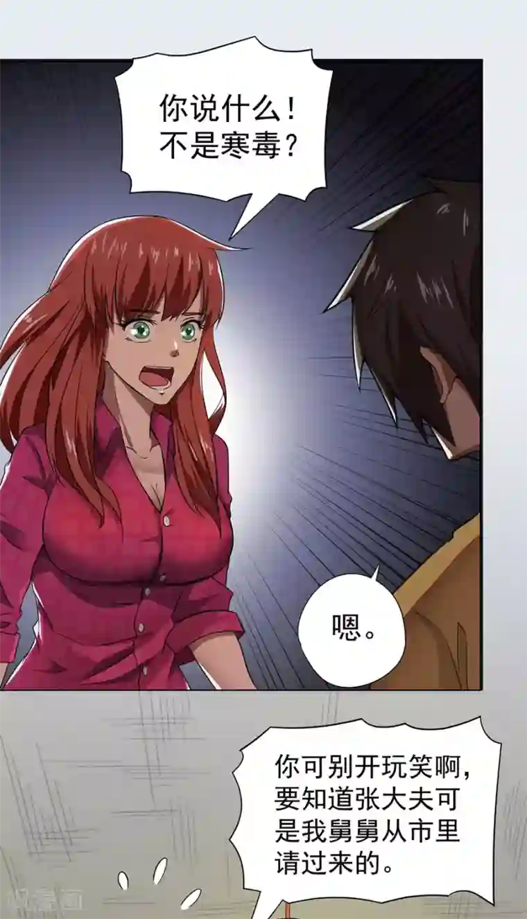 逆天神医第11话