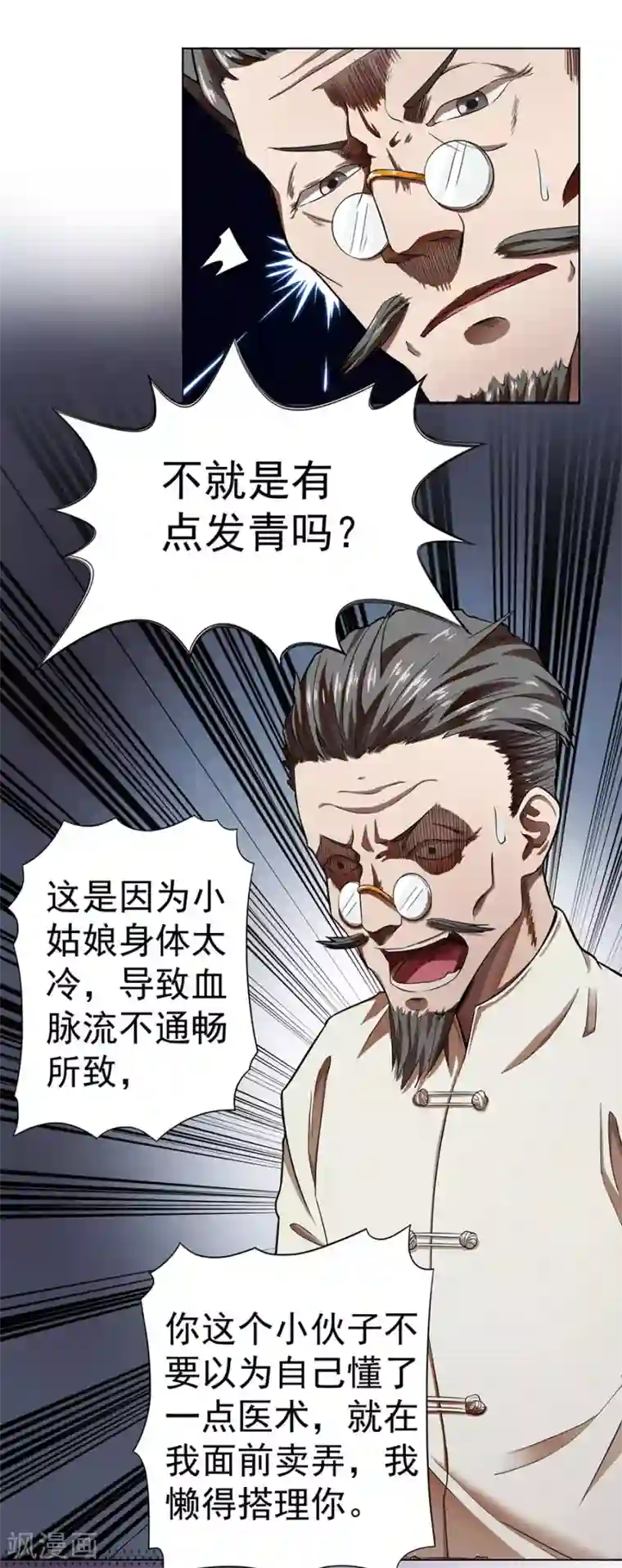 逆天神医第11话