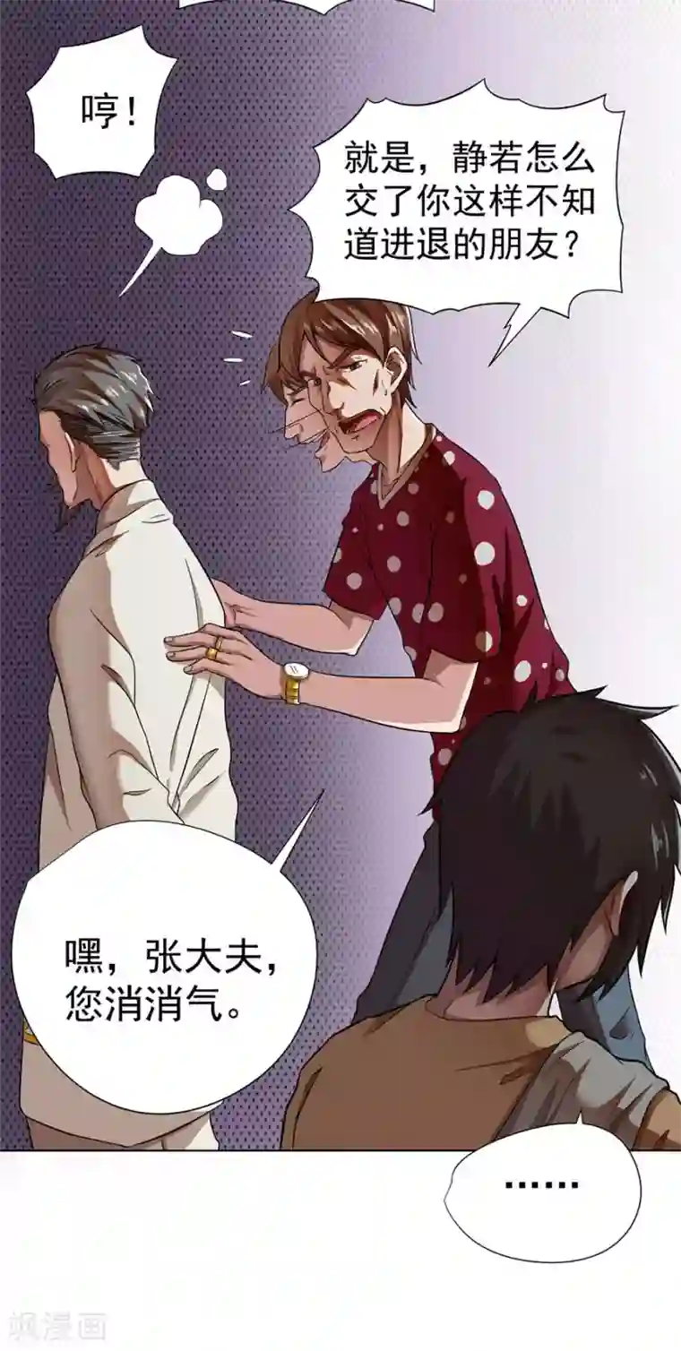 逆天神医第11话